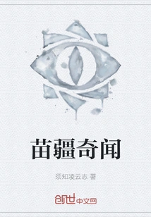 Strange News About Miao Territory