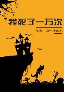 I Died Ten Thousand Times