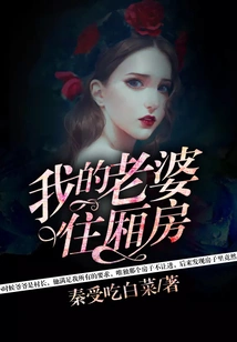 My Wife Lives in a Wing Room