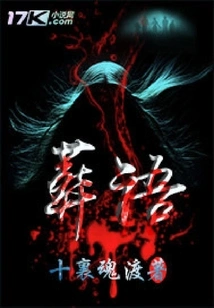 Ghost Language of Burial Souls