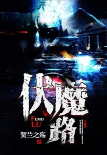 The Road to Conquering Demons