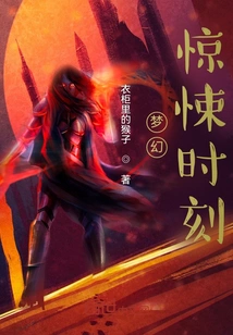 Dreamy Horror Moment