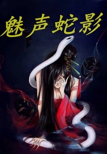 Charming Snake Shadow