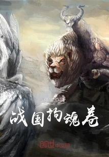 Warring States Soul Binding Scroll