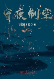 Stay Vigil and Control the Sky