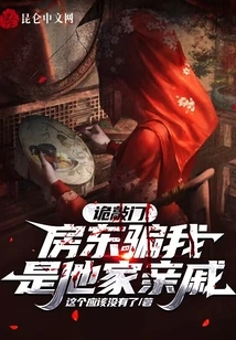 I Knocked on the Door and the Landlord Lied to Me That I Was a Relative of His