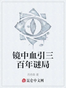 Blood in the Mirror Leads to a Three-hundred-year Mystery