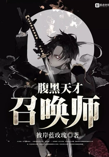 Dark Genius Summoner