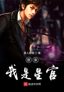 It Turns Out I Am a Star Officer