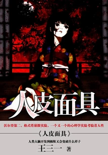 Human Skin Mask