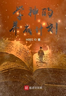 Study God Development Plan