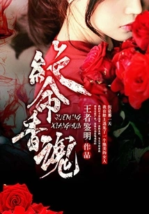 Deathly Fragrant Soul