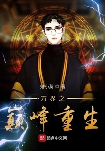 Rebirth at the Pinnacle of All Worlds