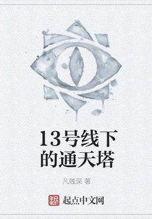 Tower of Babel under Line 13