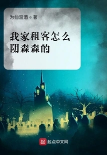 Why is My Tenant so Spooky?