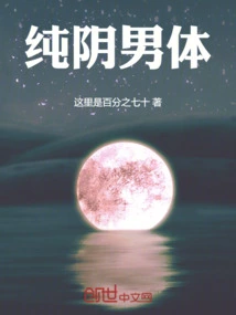 Pure Vaginal Male Body