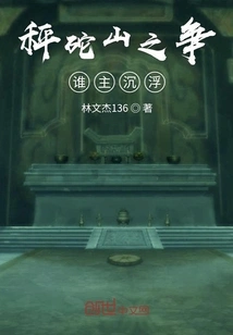 Who Will Win or Lose in the Battle over Hengtong Mountain?