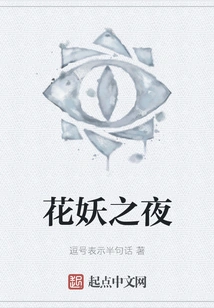 Night of the Flower Demon