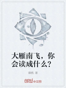 What Would You Pronounce as Wild Geese Flying South?