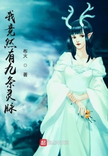 I Actually Have Nine Spiritual Veins