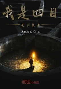 I Am the Disciple of Taoist Master Four Eyes