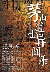 Anecdotes About Maoshan Taoist Priests