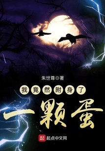 I Actually Possessed an Egg