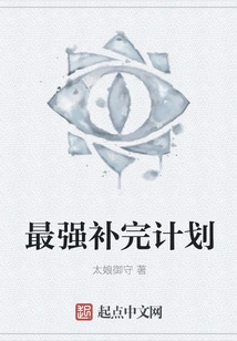 The Most Powerful Completion Plan