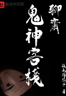 Liaozhai Guishen Inn