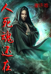 The Soul of a Dead Person is Still There