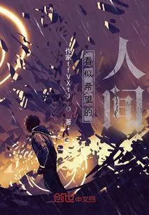 A World That Looks Like Hope