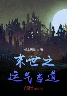 Luck Prevails in the Apocalypse