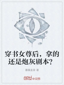 The Female Queen Who Traveled Through the Book Still Got the Cannon Fodder Script?