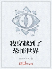 I Traveled to a World of Horror