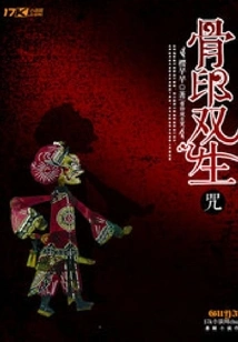 Bone Mark Twin Spell