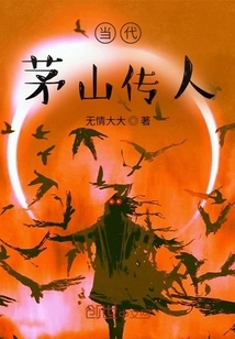 Contemporary Descendants of Maoshan