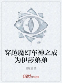 Travel Through the Magical Car God and Become Isa's Younger Brother