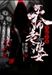 My Little Heavenly Master Wife