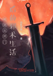 The Witchcraft Life after Being Kicked Out of the Master's School