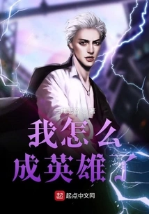 How Did I Become a Hero?