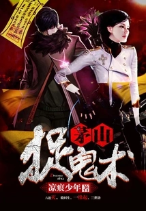 Maoshan Ghost Hunting