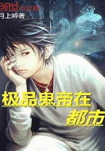 The Best Devil Emperor in the City