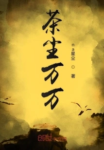 Thousands of Tea Dust