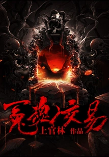 Trade of Wronged Souls