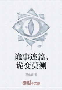 A Series of Strange Things, Unpredictable Changes