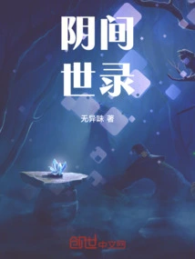 Records of the Underworld