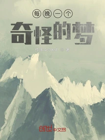 A Strange Dream Every Night