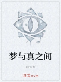 Between Dream and Reality