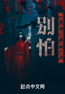 Don't Be Afraid, the Horror World is Just a Copy of Me