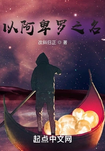 In the Name of Abelo